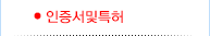 인증서및특허