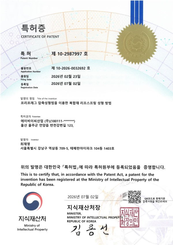 pic (53) ABC산업 특허증